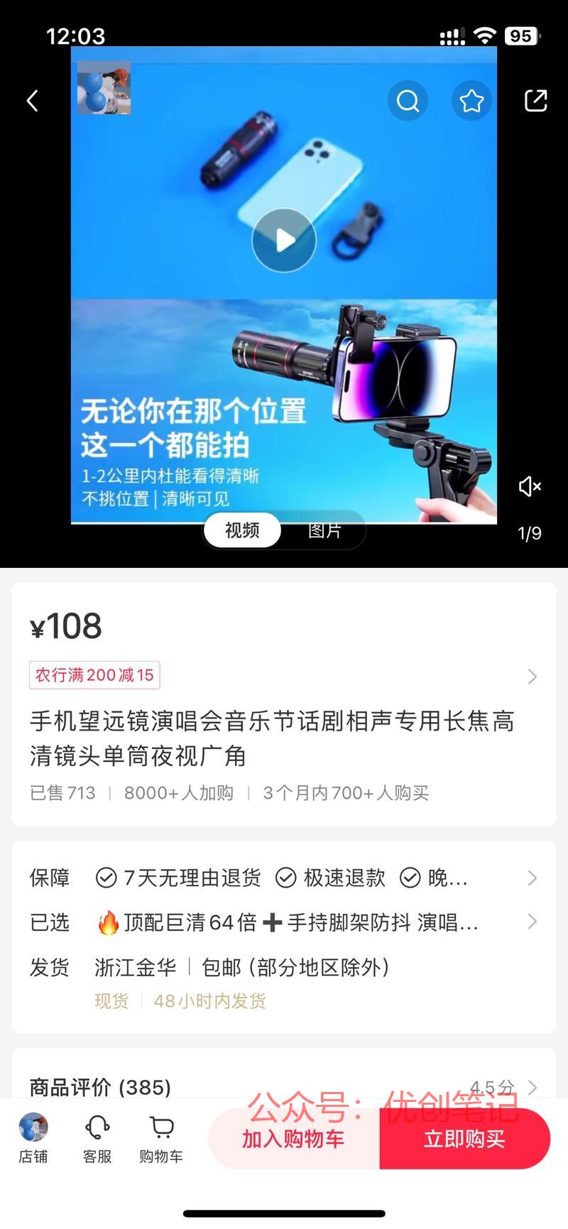 演唱会音乐节望远镜，演…#情报-搞钱线报📢论坛-网创交流-优创圈